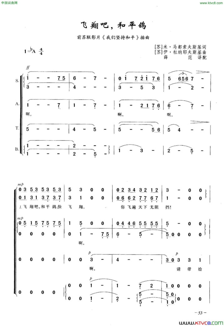 飞翔吧，和平鸽合唱简谱