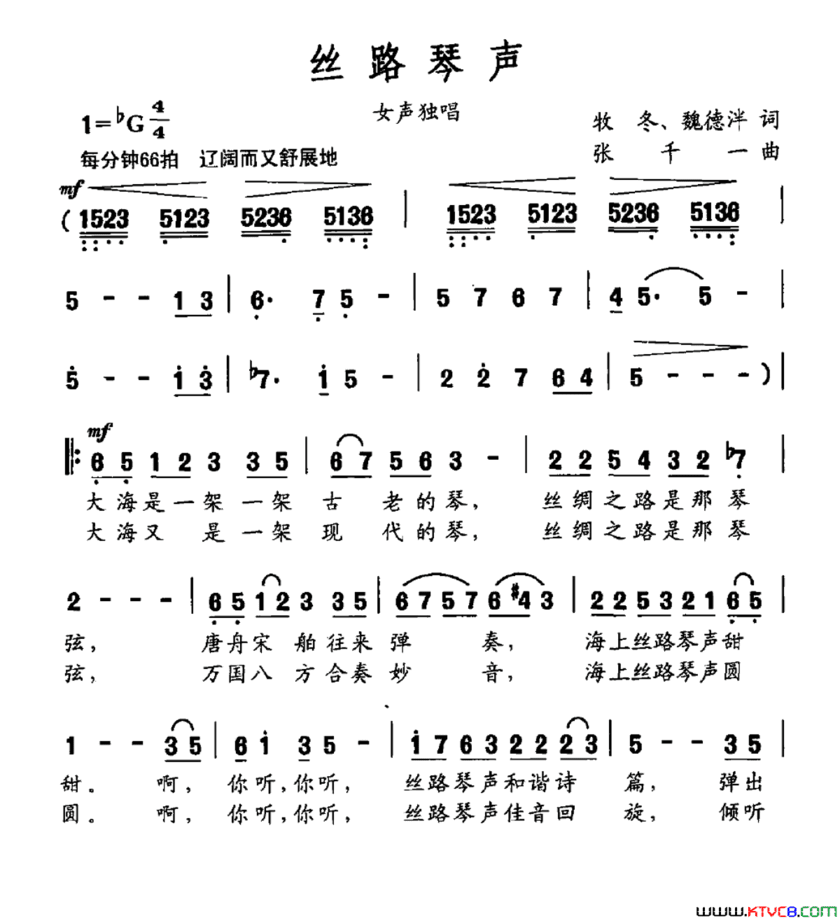 丝路琴声简谱