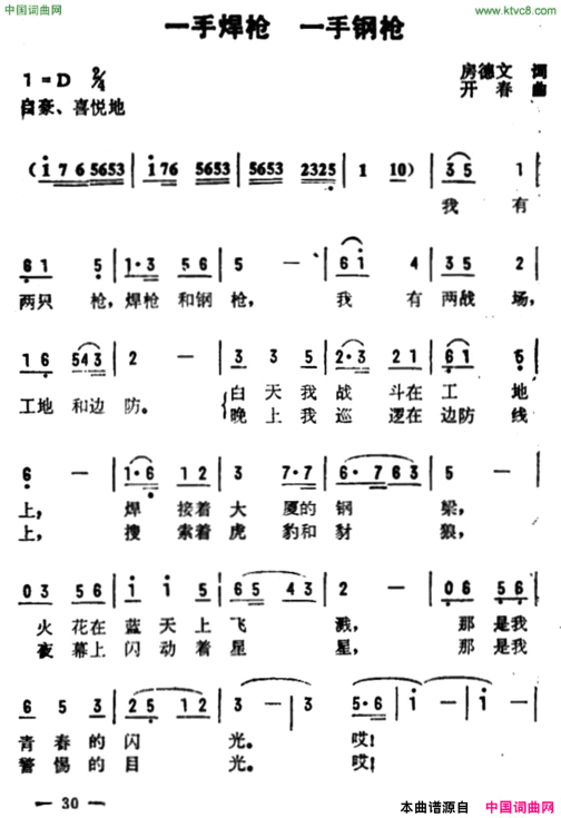 一手焊枪，一手钢枪简谱