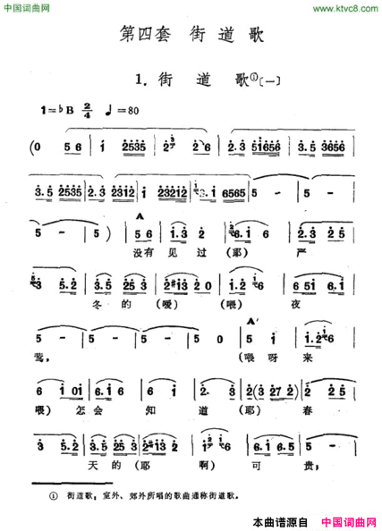 街道歌一新疆伊犁维吾尔民歌第四套《街道歌》街道歌一新疆伊犁 维吾尔民歌 第四套《街道歌》简谱