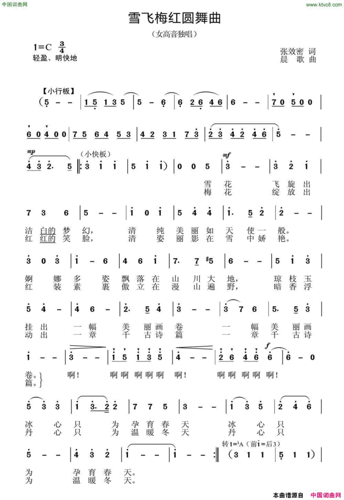 雪飞梅红圆舞曲张效密词晨歌曲雪飞梅红圆舞曲张效密词 晨歌曲简谱