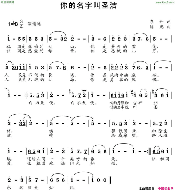 你的名字叫圣洁简谱