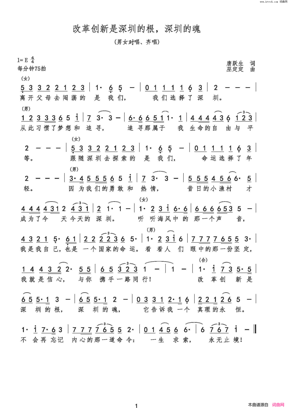 改革创新是深圳的根，深圳的魂简谱