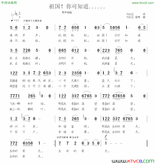 祖国！你可知道……简谱