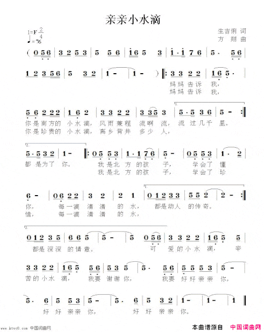 亲亲小水滴简谱