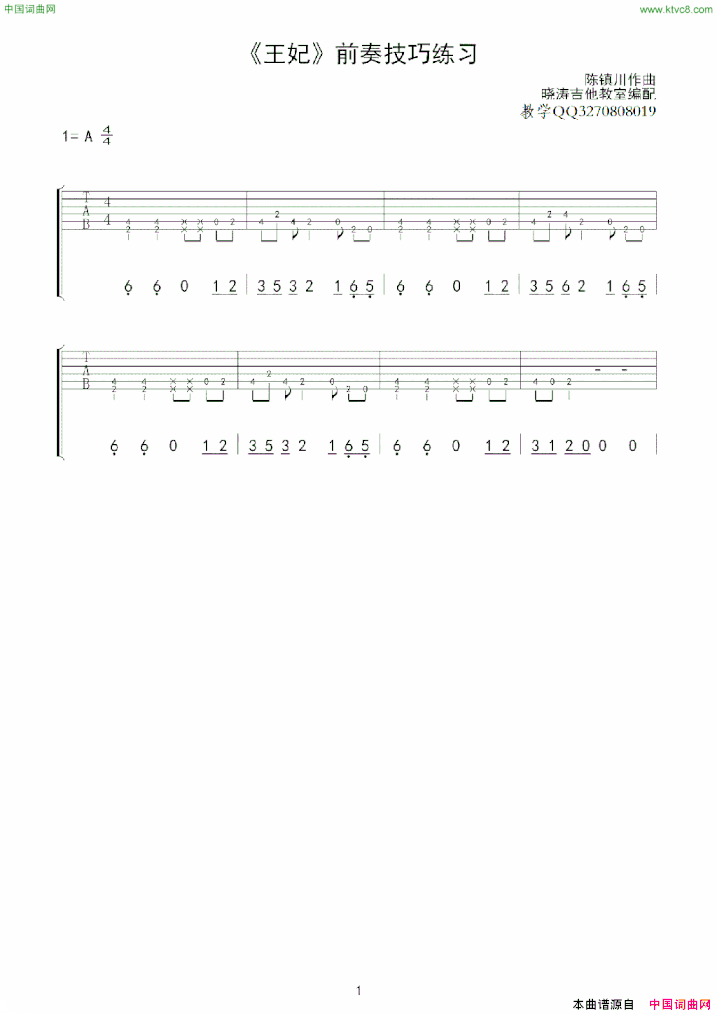 王妃前奏练习吉他六线谱简谱