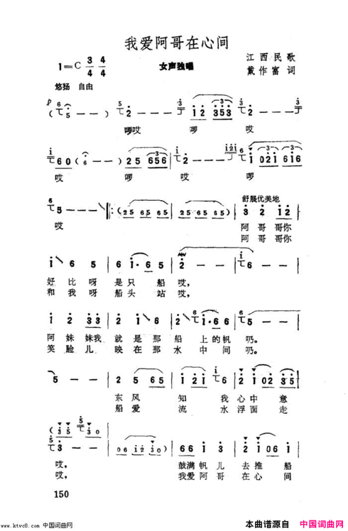 我爱阿哥在心间简谱