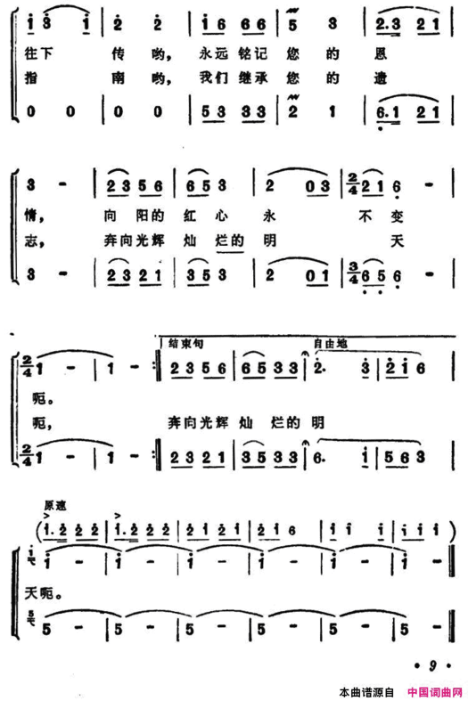 毛主席著作金光闪男女声二重唱简谱