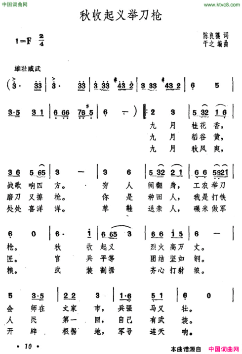 秋收起义举刀枪简谱