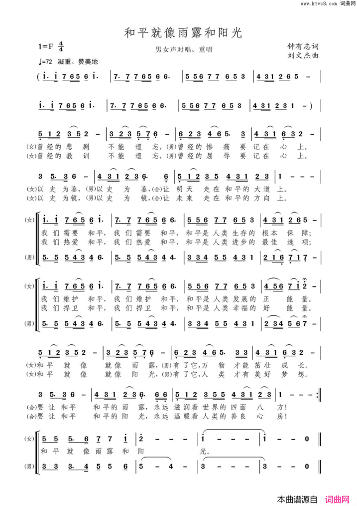 和平就像雨露和阳光男女对唱重唱简谱