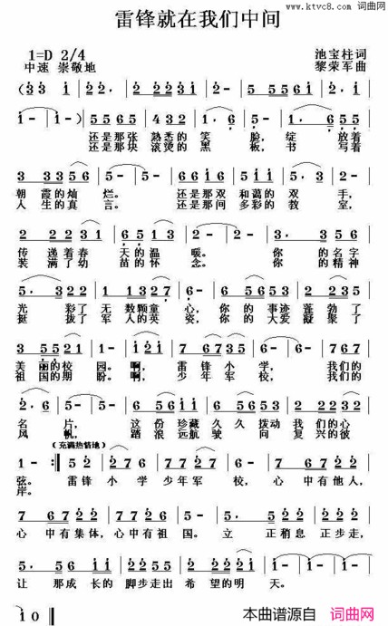 雷锋就在我们中间简谱