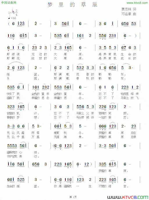 梦里的草原萧思林词邓洛章曲梦里的草原萧思林词 邓洛章曲简谱