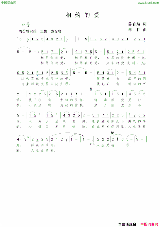 相约的爱陈官煊词谢伟曲相约的爱陈官煊词  谢伟曲简谱