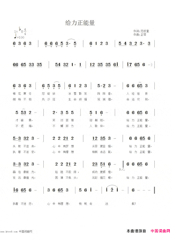 给力正能量简谱