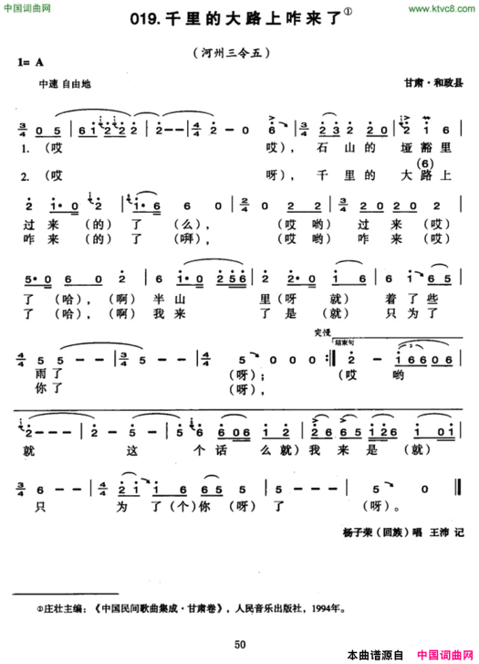 千里的大路上咋来了简谱