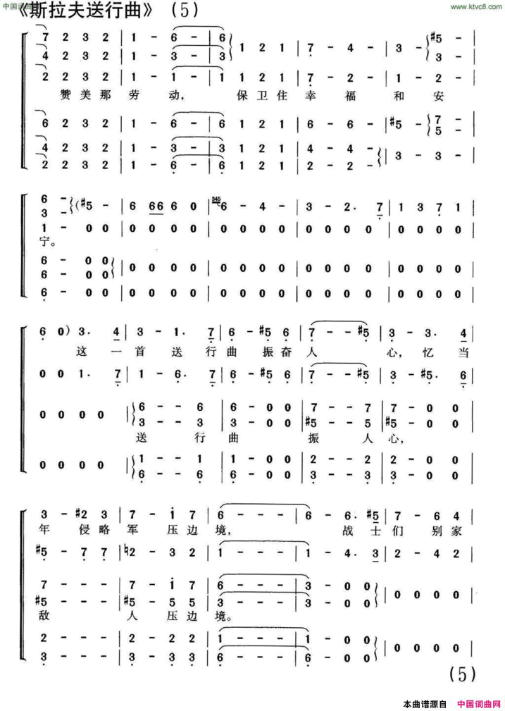 [前苏联]斯拉夫送行曲合唱简谱