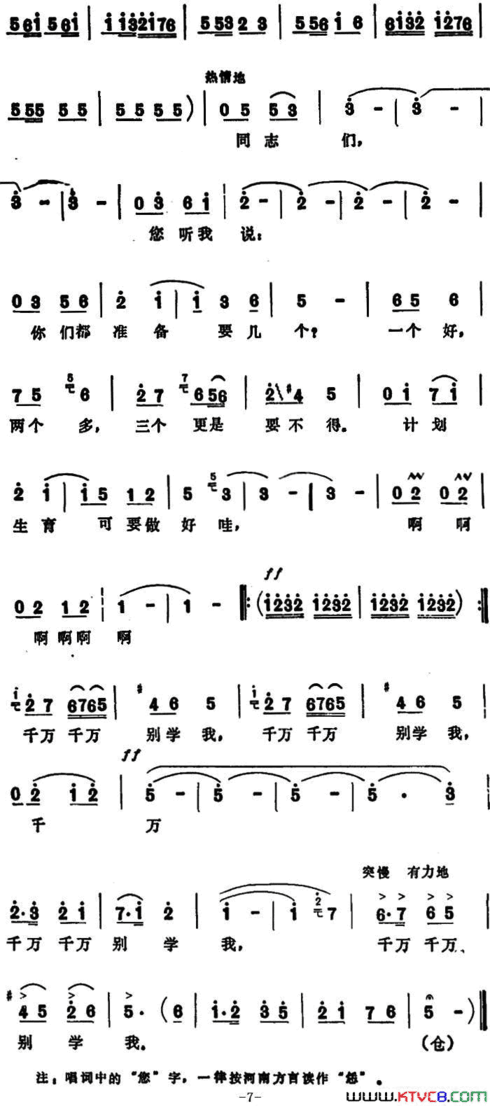 千万别学我表演唱千万别学我 表演唱简谱