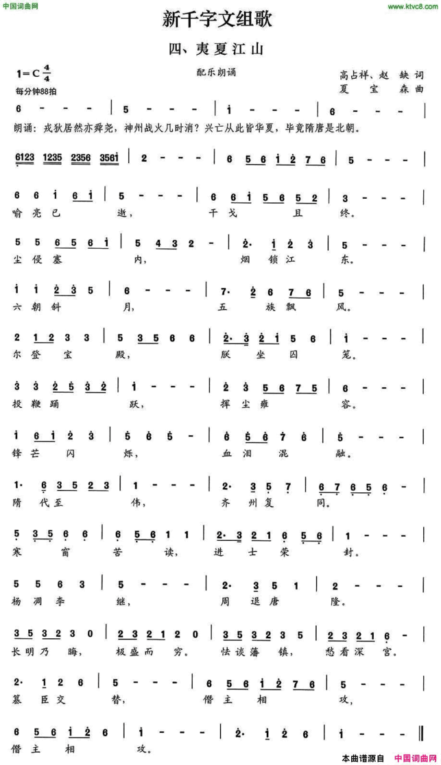 新千字文组歌四、夷夏江山简谱