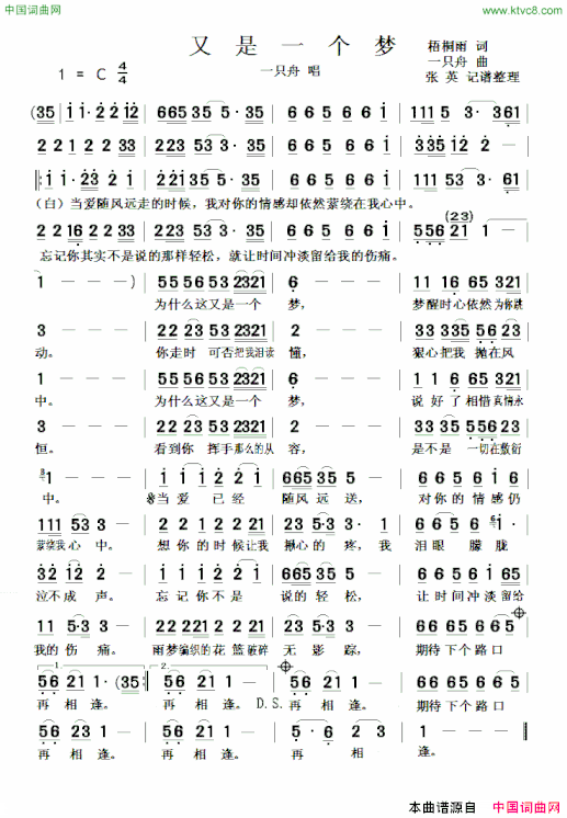 又是一个梦简谱