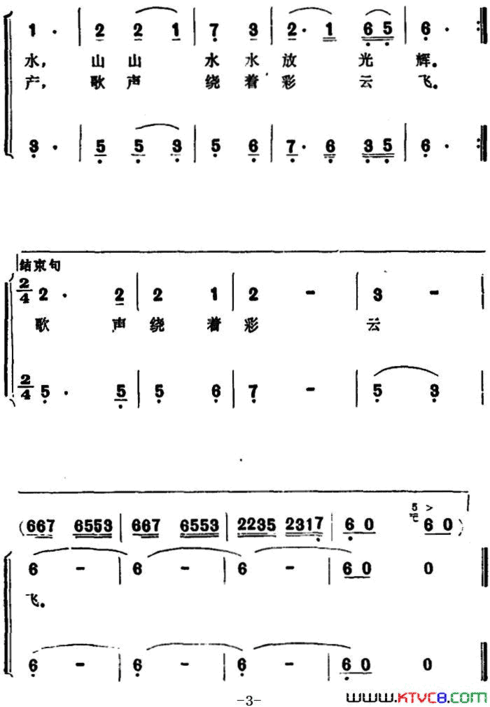 春到山村气象新 女声小合唱简谱