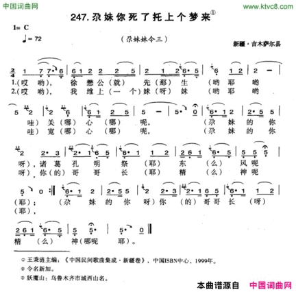 尕妹子你死了托上个梦来简谱