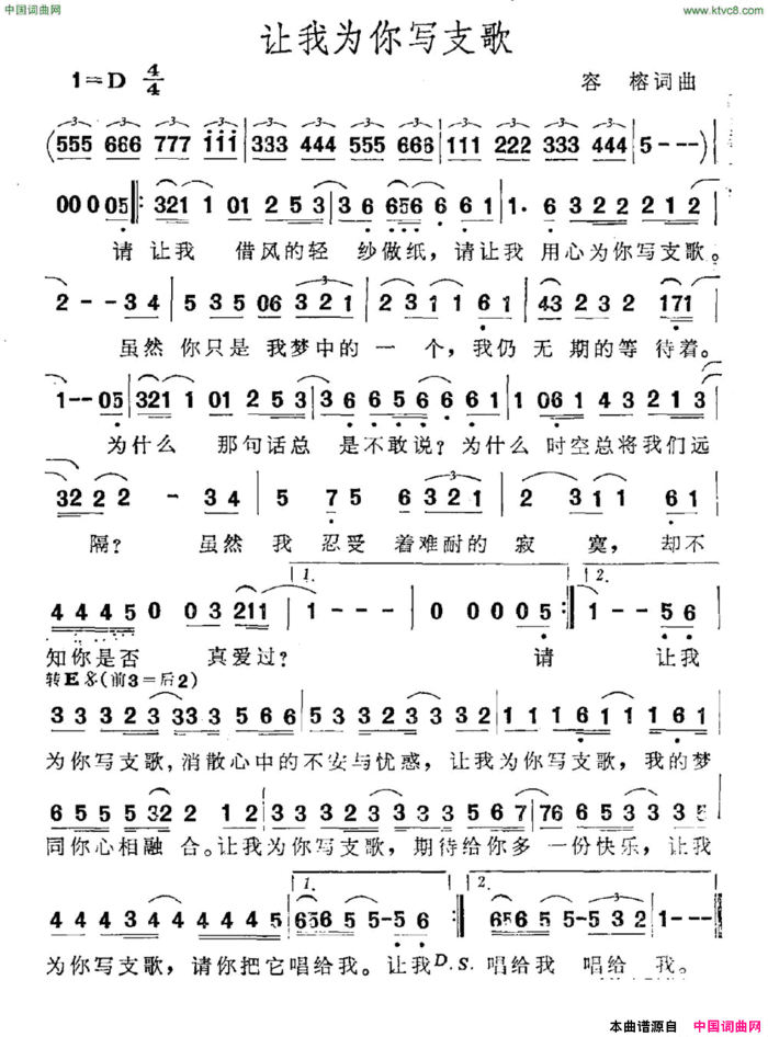 让我为你写支歌简谱
