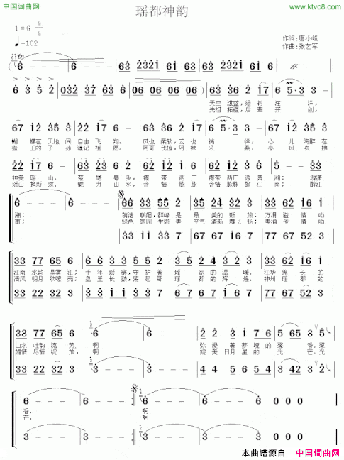 瑶都神韵简谱