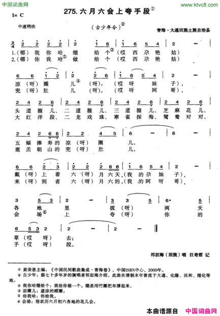 六月六会上夸手段简谱