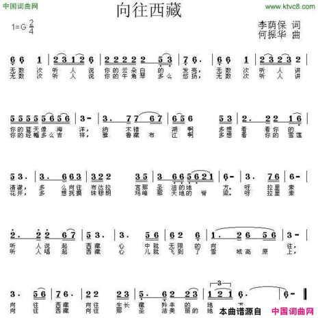 向往西藏何振华曲简谱