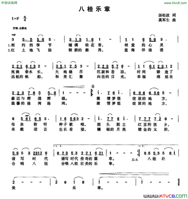 八桂乐章简谱