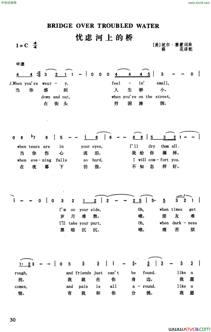 忧虑河上的桥英汉简谱