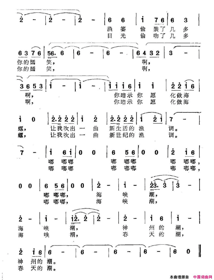 海峡潮寄台湾简谱