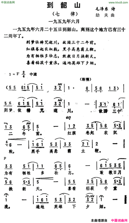 到韶山·七律毛泽东词劫夫曲到韶山·七律毛泽东词 劫夫曲简谱