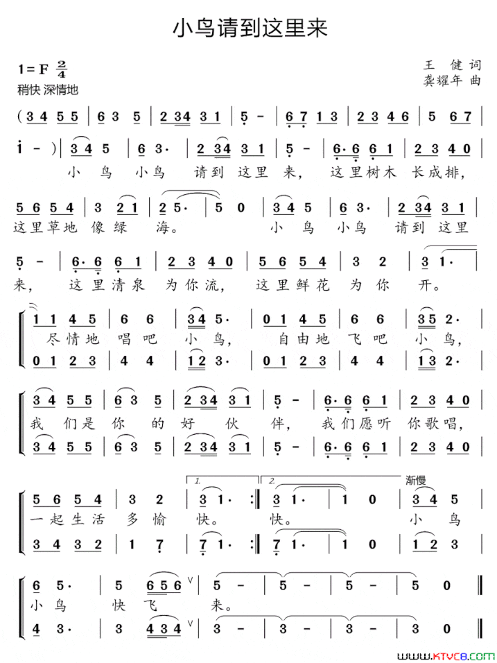小鸟请到这里来简谱