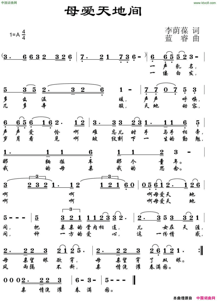 母爱天地间李荫保词蓝睿曲母爱天地间李荫保词 蓝睿曲简谱