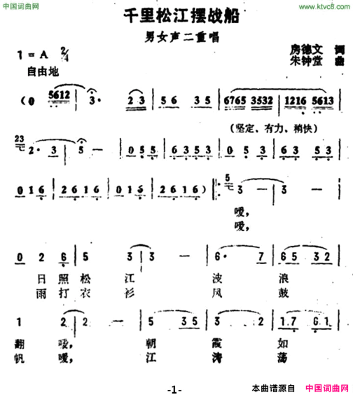 千里松江摆战船简谱