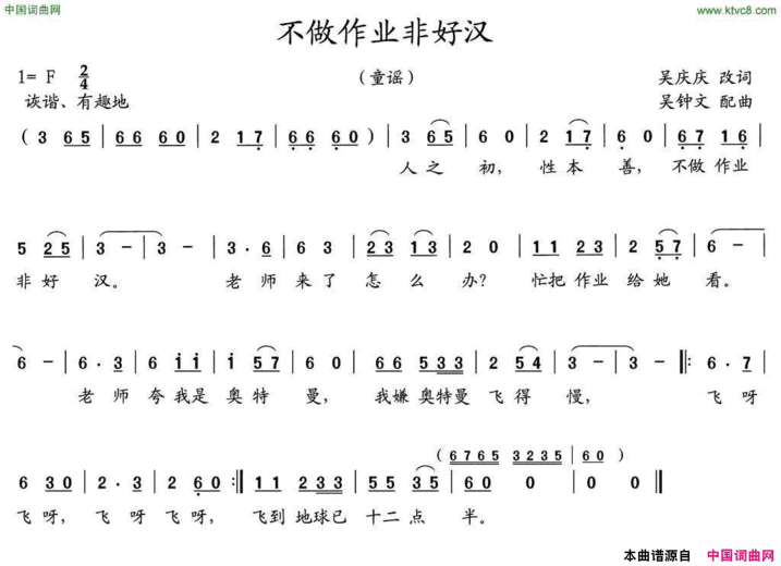 不做作业非好汉简谱