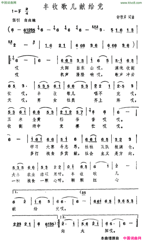 丰收歌儿献给党简谱