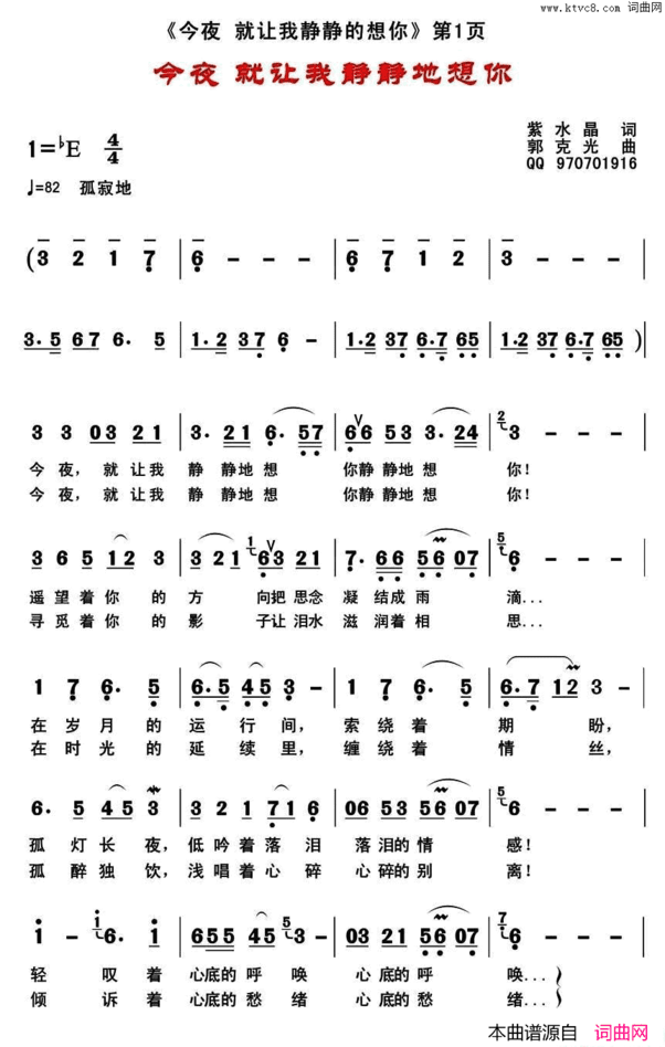 今夜就让我静静地想你简谱