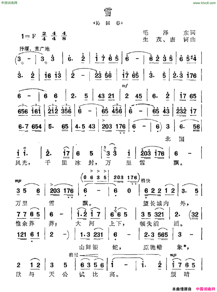 雪《沁园春》简谱