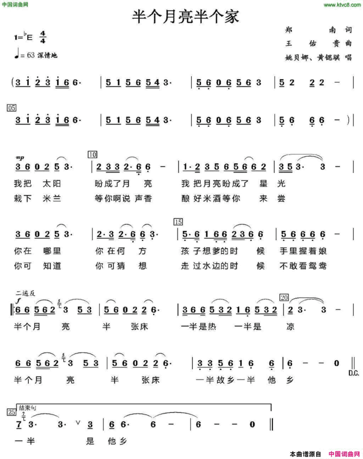 半个月亮半个家郑南词王佑贵曲半个月亮半个家郑南词 王佑贵曲简谱