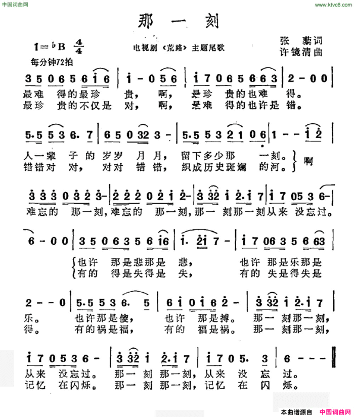 那一刻电视剧《荒路》主题尾歌简谱