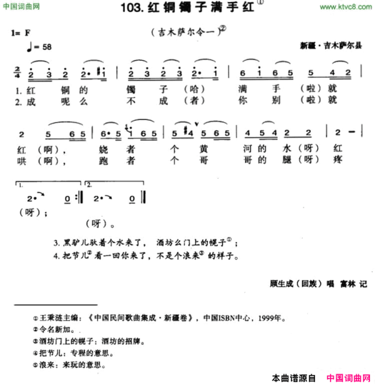 红铜镯子满手红简谱