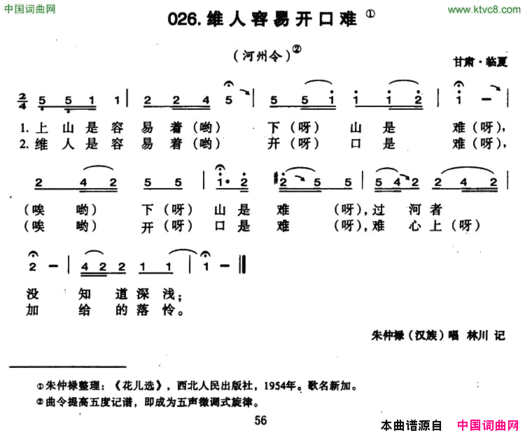 维人容易开口难简谱