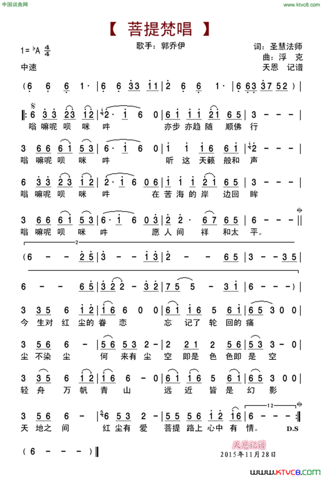 菩提梵唱简谱