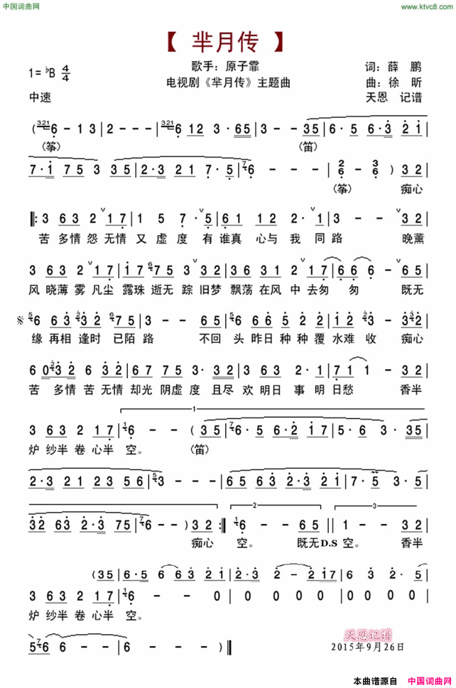 芈月传电视剧《芈月传》主题曲简谱