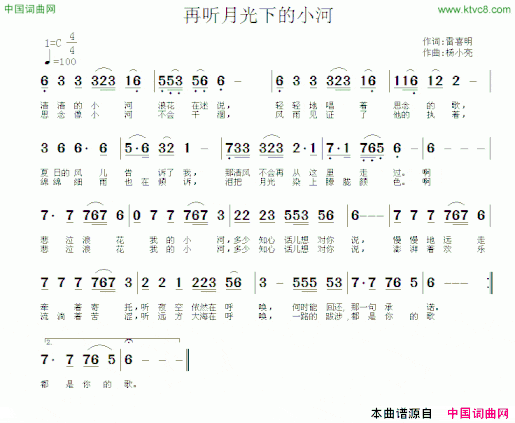 再听月光下的小河简谱