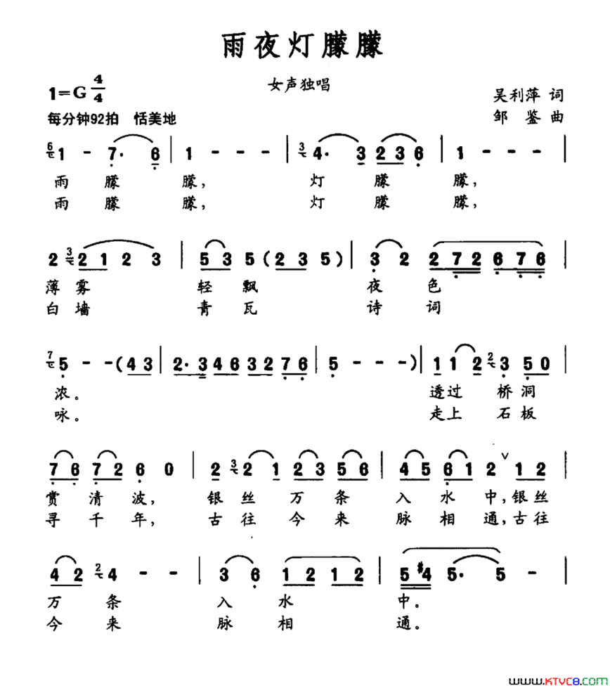 雨夜灯朦朦简谱