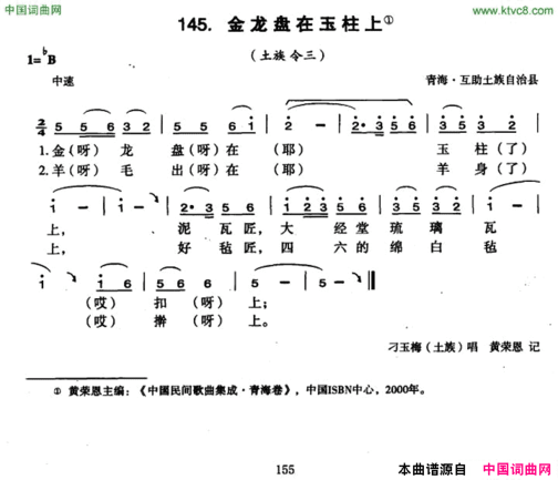 金龙盘在玉柱上简谱