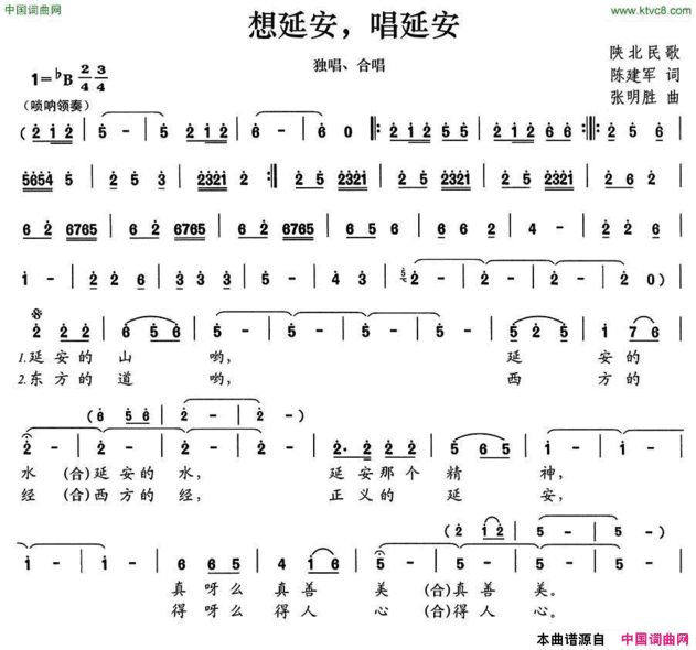 想延安，唱延安简谱